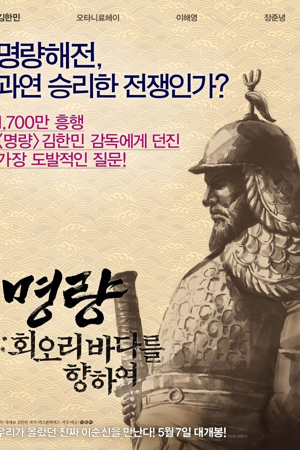 The Admiral: Roaring Currents