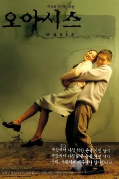 Oasis