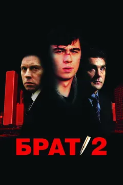 Brother 2