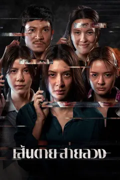 The Red Line