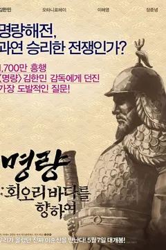 The Admiral: Roaring Currents
